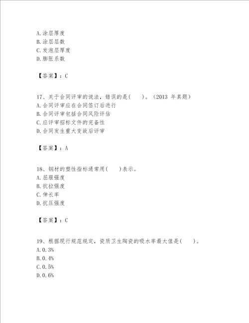 一级建造师之一建建筑工程实务题库最新