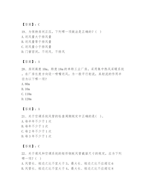 公用设备工程师之专业知识（暖通空调专业）题库（a卷）.docx