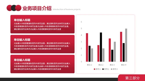 红黑简约形状商业计划书PPT模板