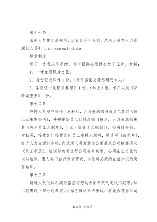 人力资源管理制度规章.docx