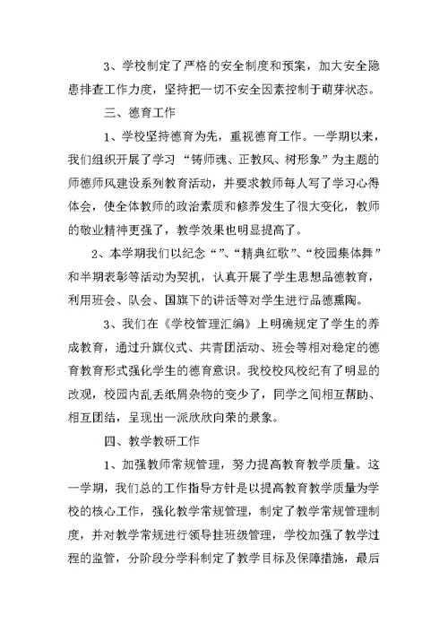 教师期末工作总结发言稿