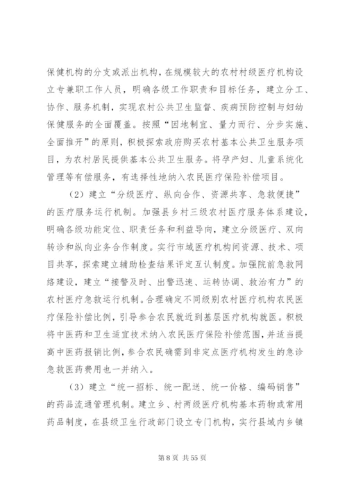新型农村合作医疗制度建设中政府履职提效的政策措施.docx