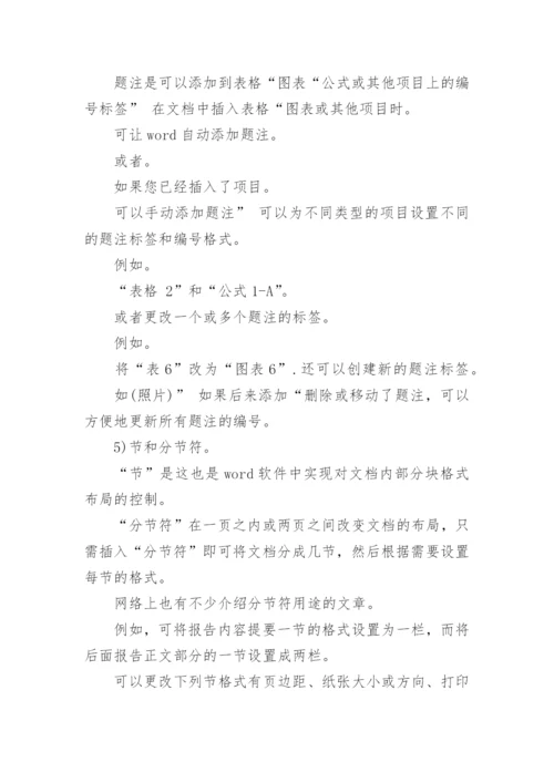 论文格式模板精编.docx