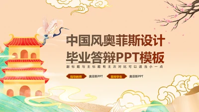 中国风橙红色毕业论文答辩PPT