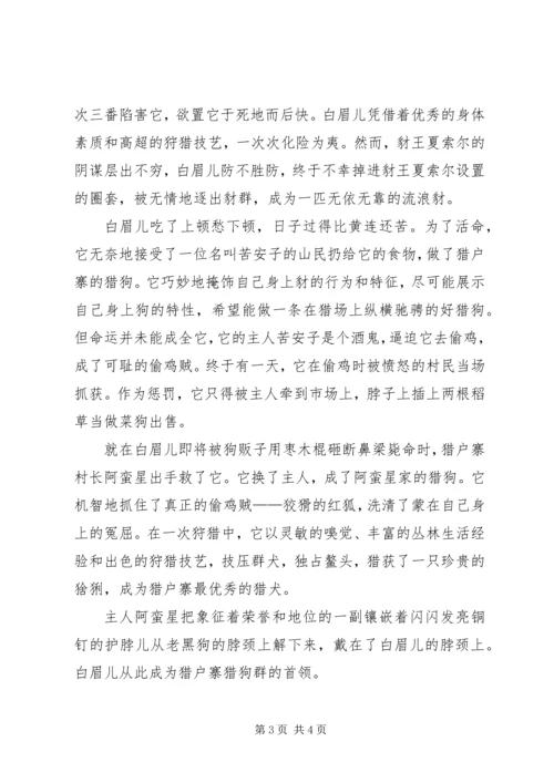读《双面猎犬》有感 (3).docx