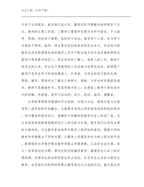 最美教师心得体会例文13篇.docx