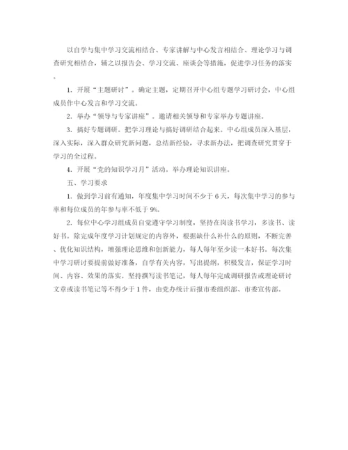 精编之年中心组学习计划医院范文.docx