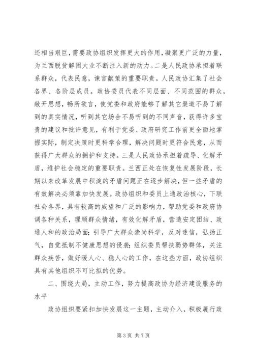 县委书记在政协九届一次会议上的讲话(政协稿) (4).docx