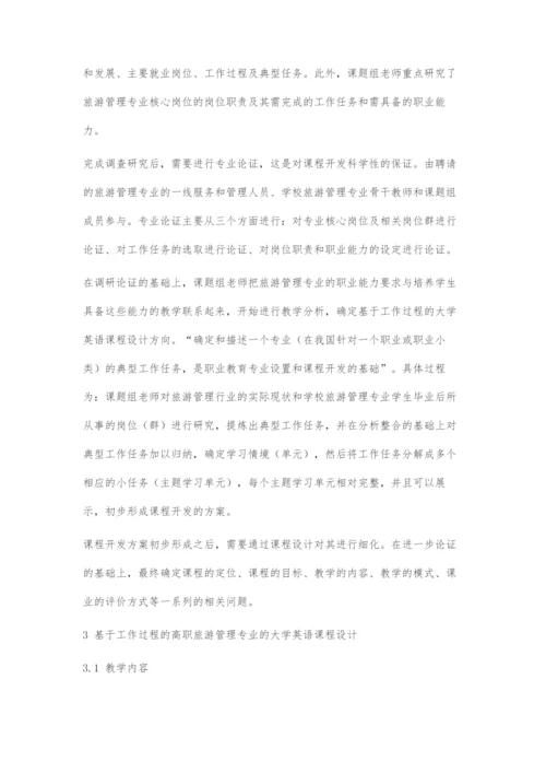 基于工作过程的高职院校大学英语课程开发初探.docx