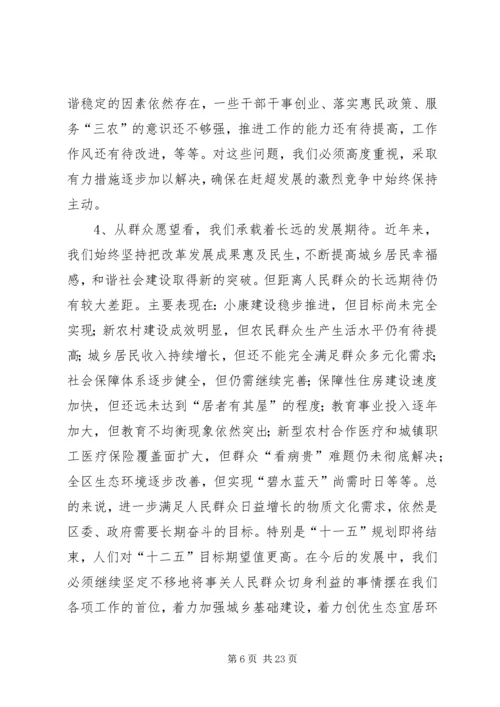 区委书记在全区经济工作暨农村工作会议上的讲话.docx