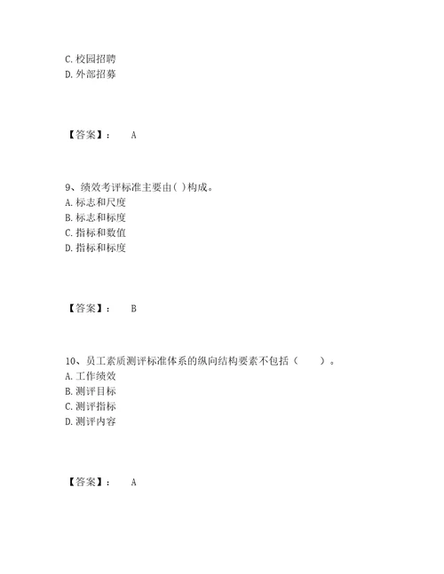 企业人力资源管理师之二级人力资源管理师题库完整题库及答案考点梳理