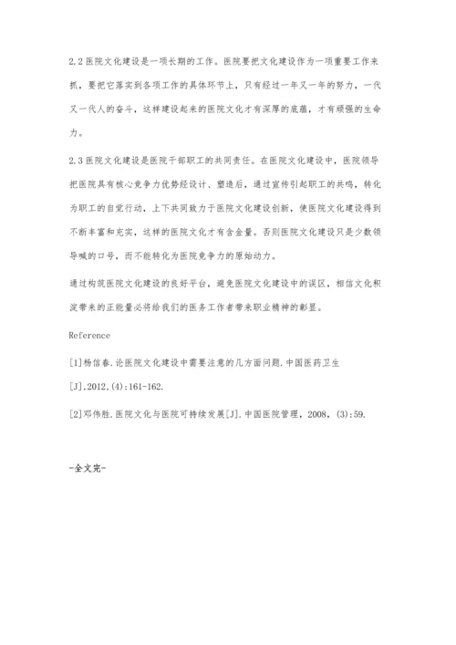 推动医院文化建设促进医学职业精神.docx