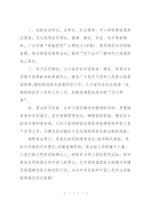 清明祭英烈活动总结报告（5篇）.docx