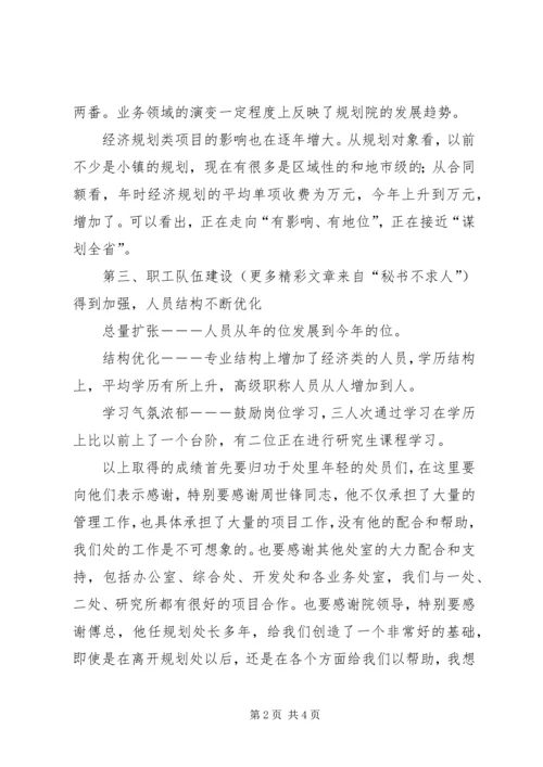 经济建设规划院经济规划处处长竞聘演讲稿 (2).docx