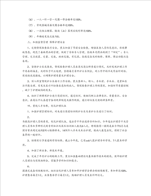2018护理科研年终工作总结
