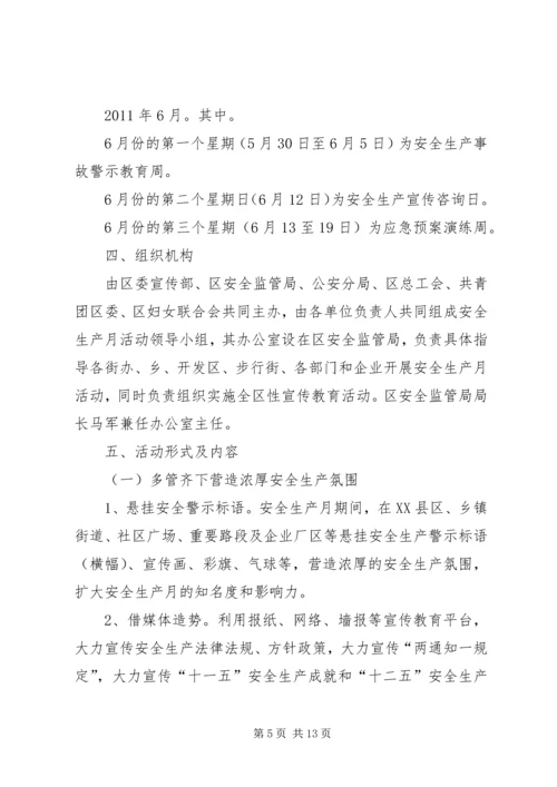 街道办事处安全生产月活动方案3篇.docx