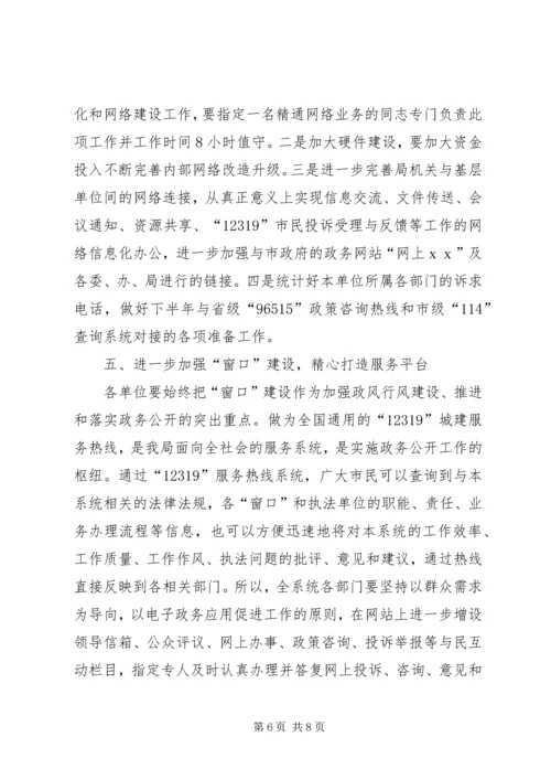 房产局政务公开工作计划.docx