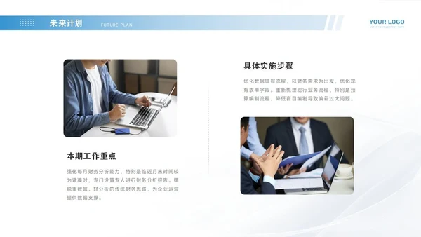 通用工作汇报PPT