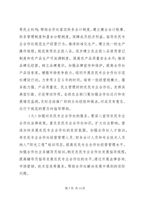 关于创新体制机制整体推进富硒产业发展的实施意见 (2).docx