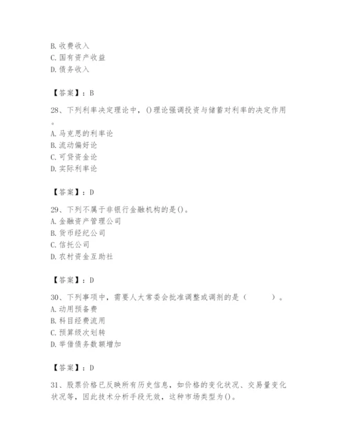 2024年国家电网招聘之经济学类题库【全国通用】.docx