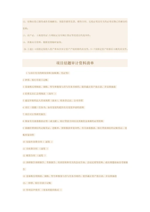 各项设计标准报告需要的资料清单.docx