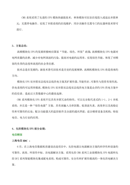 ups系统专题方案.docx