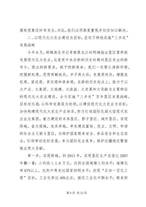 消防部队党委扩大会议材料 (4).docx