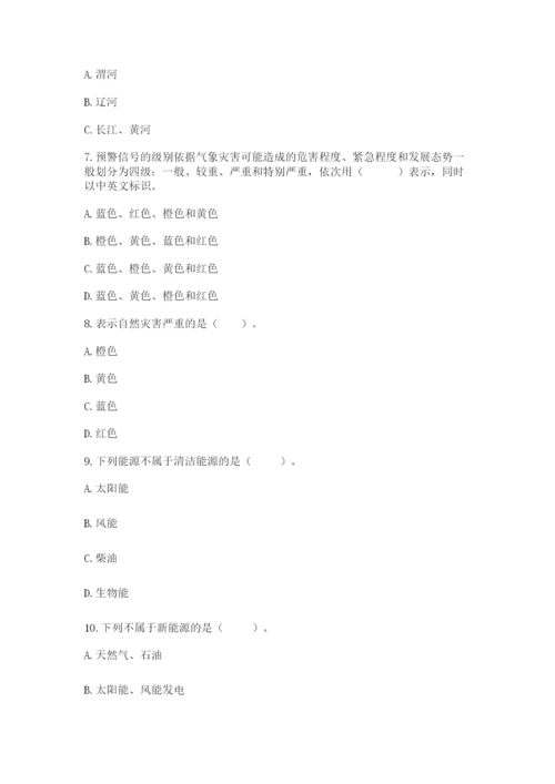 六年级下册道德与法治第二单元 爱护地球 共同责任 测试卷【word】.docx