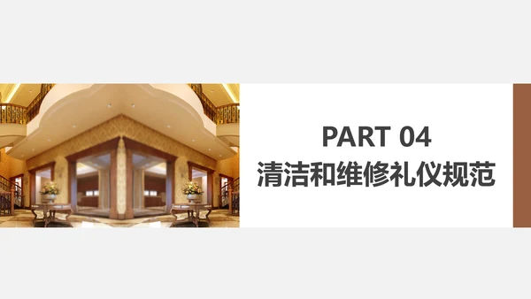 酒店客房服务礼仪PPT课件模板