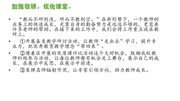 小学六年级下册道德与法治科组建设工作汇报 课件