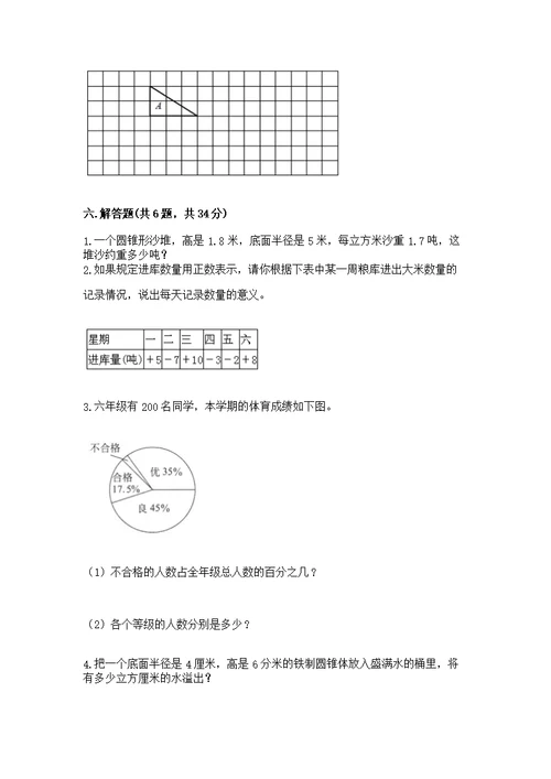 沪教版六年级下学期期末质量监测数学（模拟题）