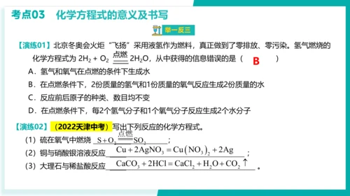 第五单元  化学方程式【考点串讲PPT】-2023-2024学年九年级化学上学期期末考点大串讲（人教