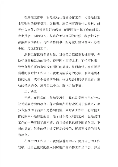 2023年房地产销售新人工作总结报告五篇