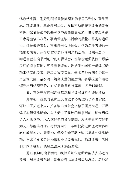 2021教师读书节活动总结