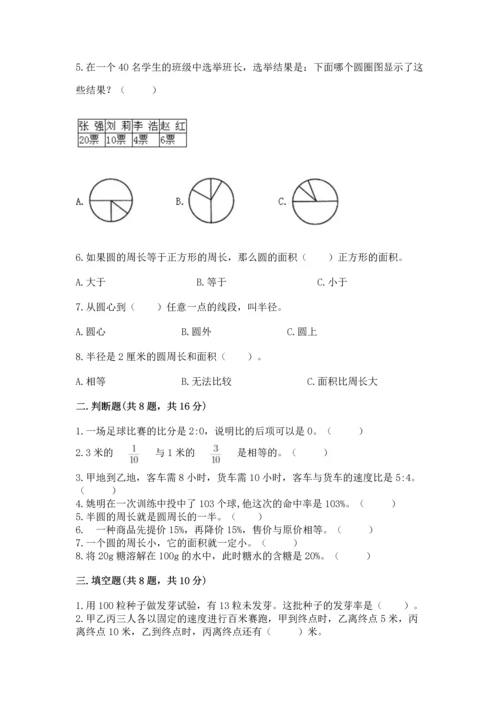 人教版六年级上册数学期末测试卷1套.docx