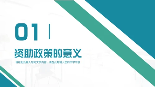 学生资助政策宣传通用PPT模板