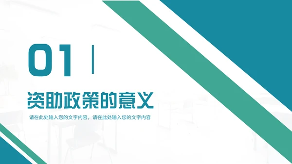 学生资助政策宣传通用PPT模板