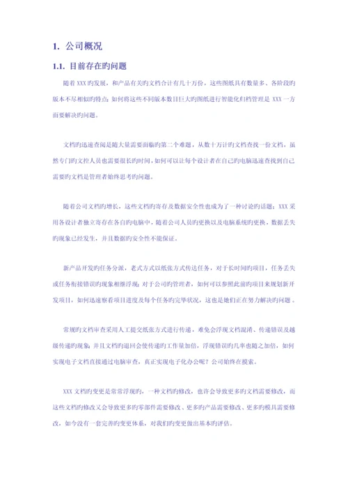 PDM解决专题方案参考.docx