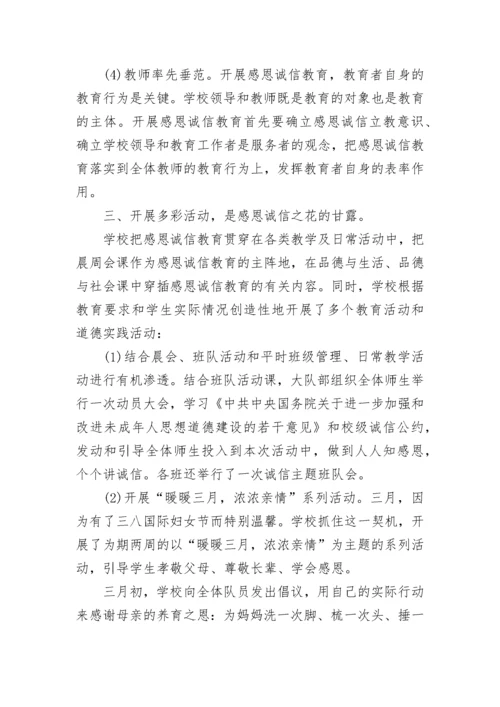 学校开展诚信教育活动总结.docx