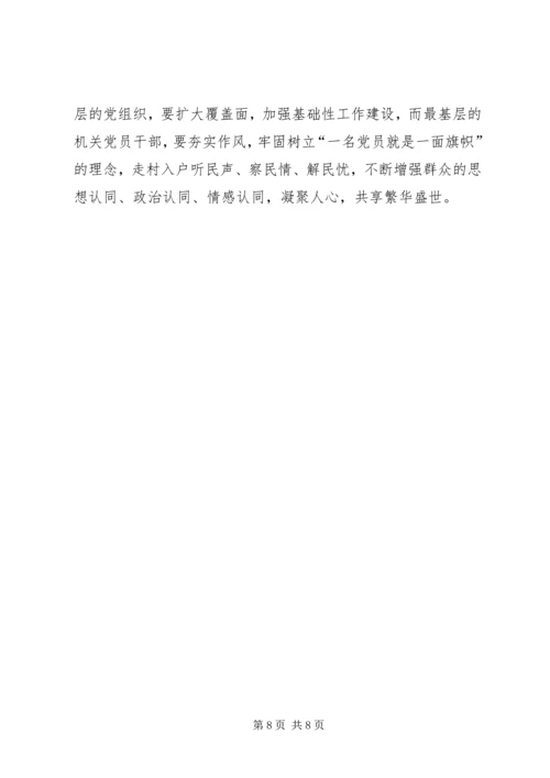 学习机关党建工作会议感悟5篇.docx