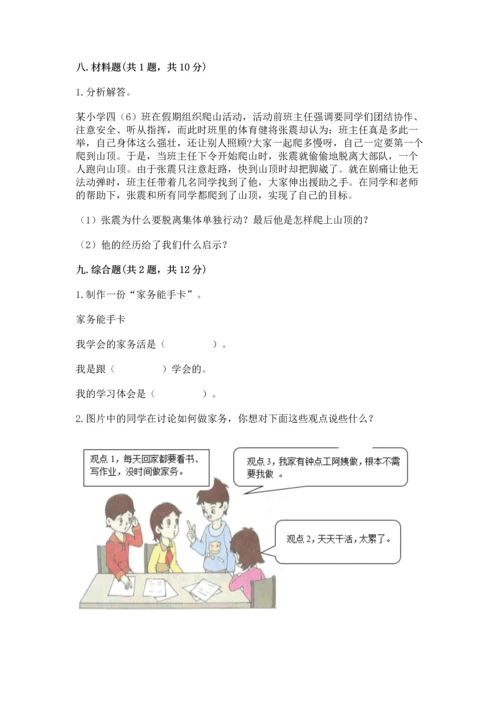 部编版四年级上册道德与法治期中测试卷附参考答案【达标题】.docx