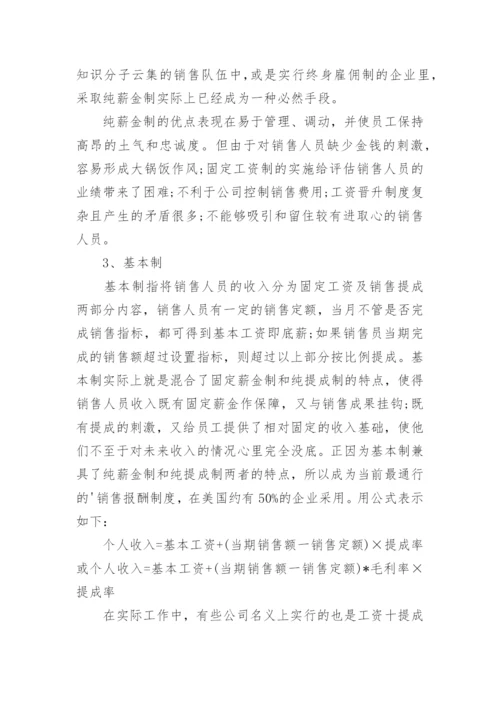 员工提成方案_2.docx