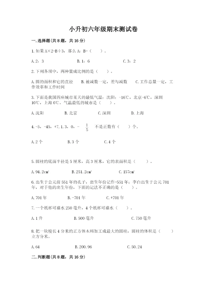 小升初六年级期末测试卷【含答案】.docx
