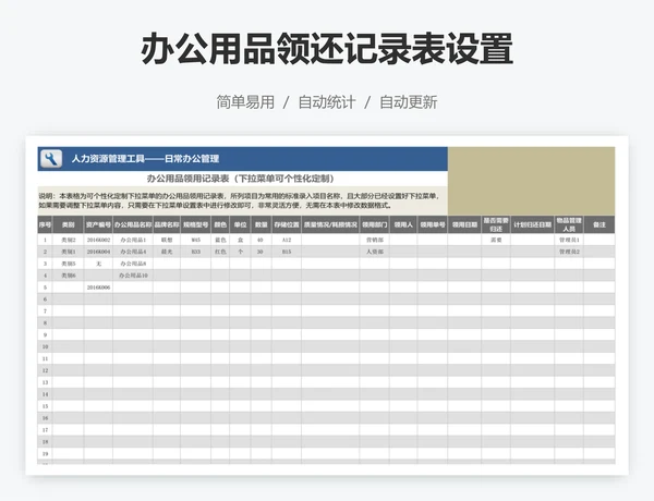 办公用品领还记录表设置