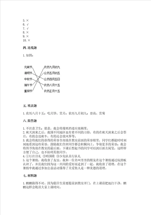 2022二年级上册道德与法治 期中测试卷附完整答案名师系列