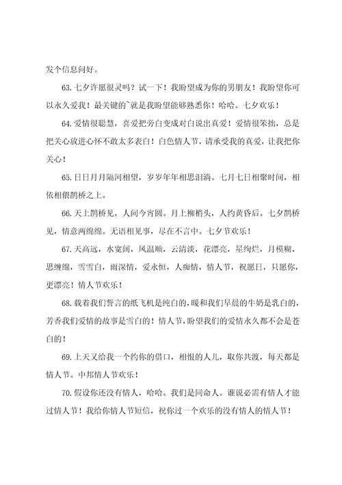 2022七夕祝福语送老婆简短