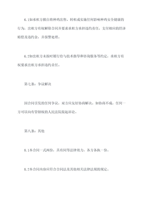 种鸡种租赁合同