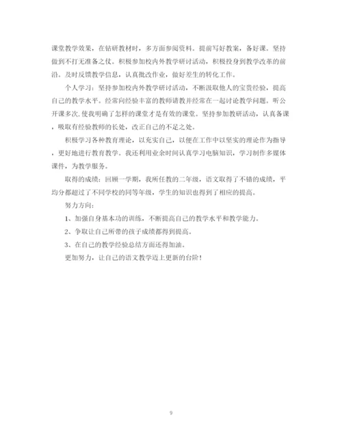 精编之小学二年级教师个人工作总结范文.docx