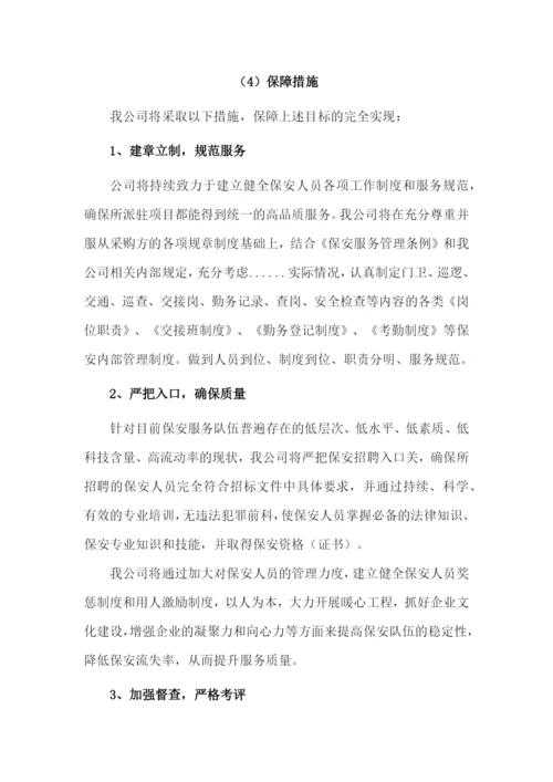 高校保安服务方案.docx