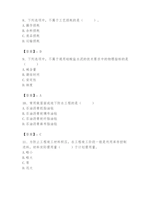 2024年材料员之材料员专业管理实务题库附完整答案【精选题】.docx